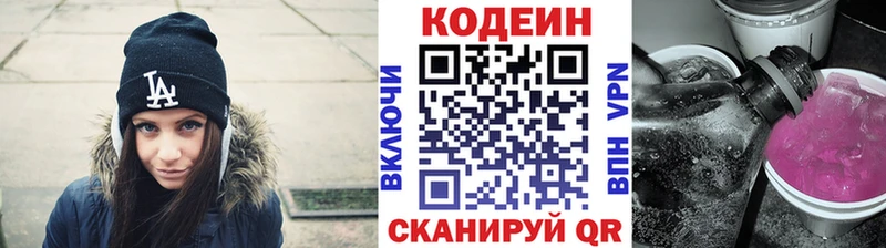 Codein напиток Lean (лин)  Юрьевец 